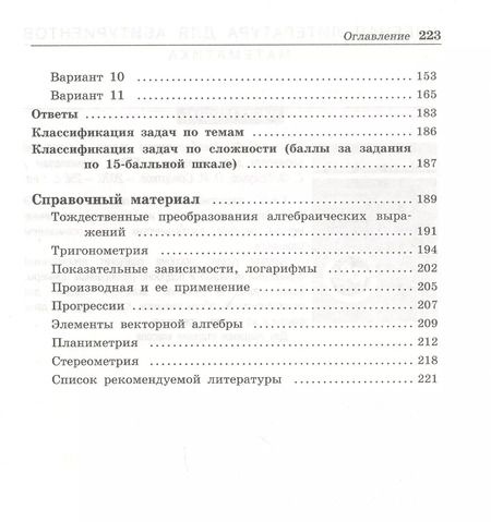 Фотография книги "Роман Красновский: Математика. Дополнительные вступительные испытания в вуз. Сборник вариантов с решениями"