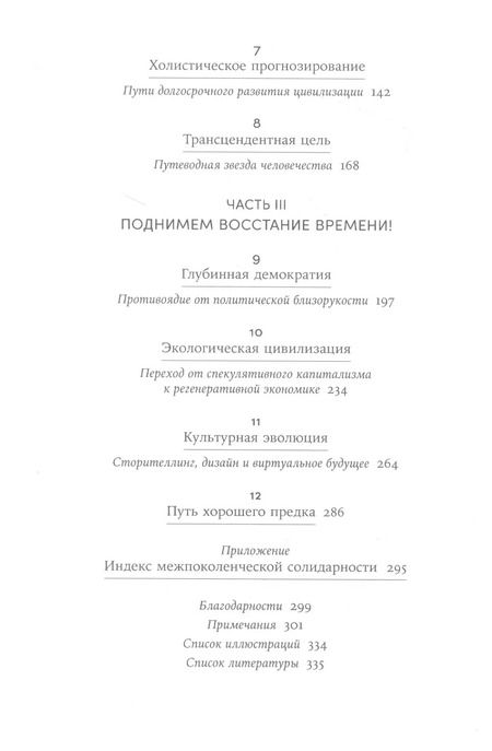 Фотография книги "Роман Кржнарик: На 100 лет вперед: Искусство долгосрочного мышления, или Как человечество разучилось думать о будущем"
