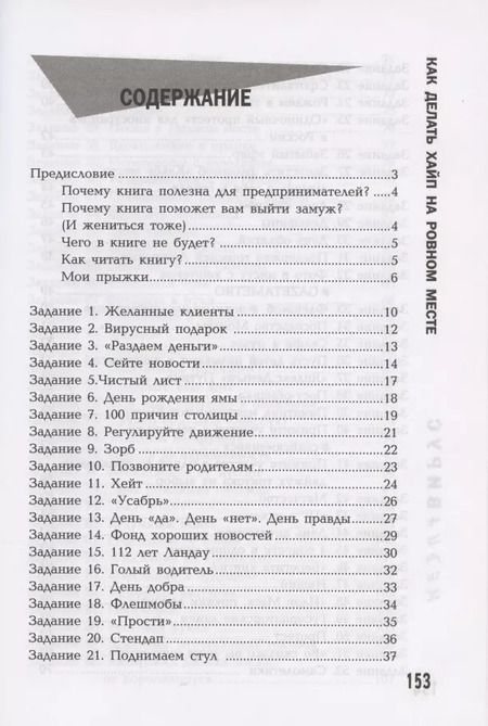 Фотография книги "Роман Масленников: Медиавирус: как делать хайп на ровном месте"