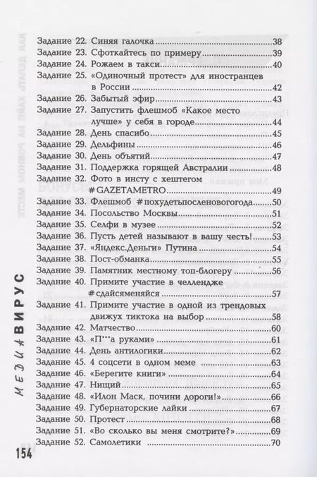 Фотография книги "Роман Масленников: Медиавирус: как делать хайп на ровном месте"