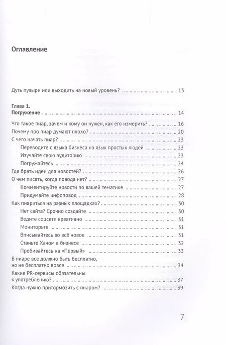Фотография книги "Роман Масленников: Затоптан и забыт. Вашему бизнесу не выжить без PR"