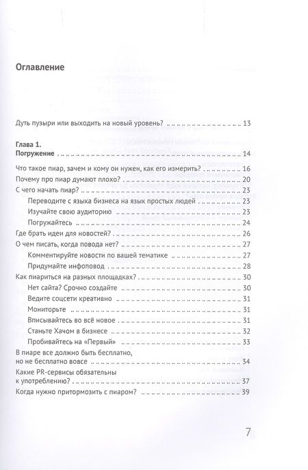 Фотография книги "Роман Масленников: Затоптан и забыт. Вашему бизнесу не выжить без PR"