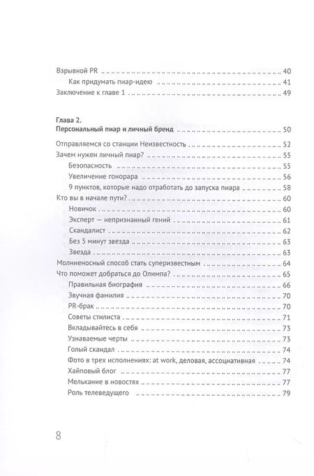 Фотография книги "Роман Масленников: Затоптан и забыт. Вашему бизнесу не выжить без PR"