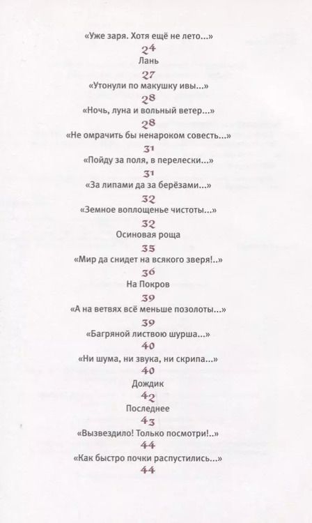 Фотография книги "Роман Матюшин-Правдин: Святорусье: стихотворения"