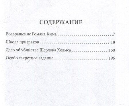Фотография книги "Роман Николаевич: Школа призраков"