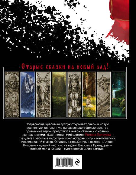 Фотография книги "Роман Папсуев: Сказки старой Руси. Начало"