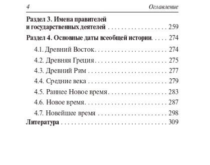 Фотография книги "Роман Пазин: История. 9-11 классы. Карманный справочник"