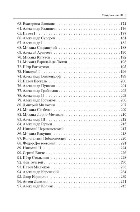 Фотография книги "Роман Пазин: История. ЕГЭ. 10-11-е классы. Справочник исторических личностей и 130 биографических материалов: учебно-методическое пособие"