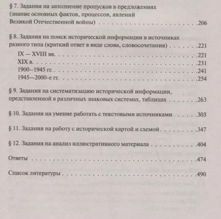 Фотография книги "Роман Пазин: История. ЕГЭ. 10-11 классы. Тематические задания базового и повышенного уровней сложности. 6-е изд., дополненное"