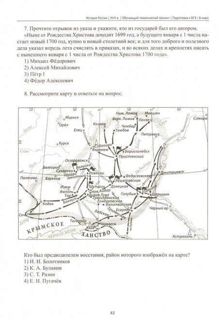 Фотография книги "Роман Пазин: История России. XVIII в. 8 класс. Обучающий тематический тренинг. Подготовка к ОГЭ"