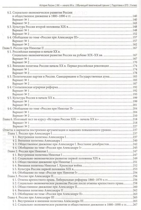 Фотография книги "Роман Пазин: История России XIX-начало ХХ в.: 9 класс"
