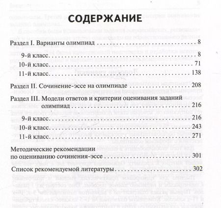 Фотография книги "Роман Пазин: Обществознание: сборник олимпиадных заданий. 9-11 классы"