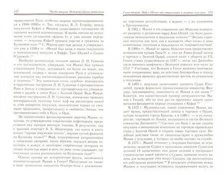 Фотография книги "Роман Почекаев: Мамай. История "антигероя" в истории"
