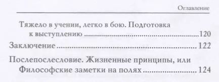 Фотография книги "Роман Поздеев: Маленькие принципы больших публичных выступлений"
