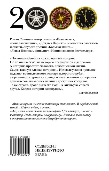 Фотография книги "Роман Сенчин: Нулевые"