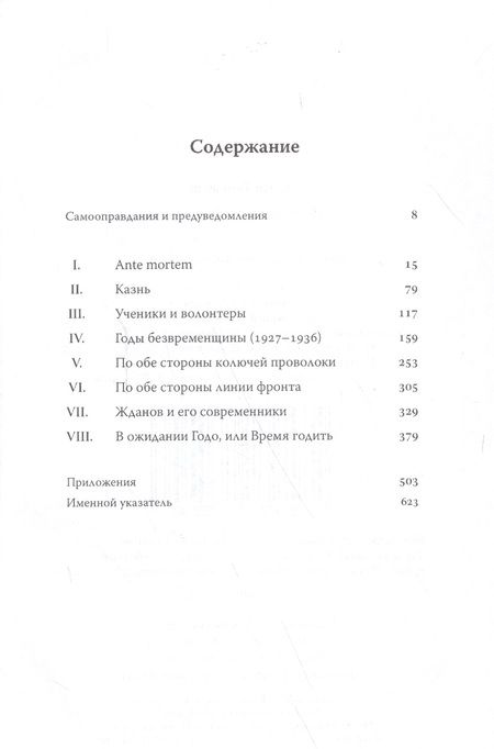 Фотография книги "Роман Тименчик: История культа Гумилева"