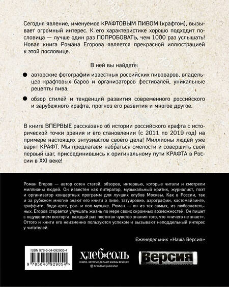 Фотография книги "Роман Егоров: Российский крафт. Великая крафтовая революция"
