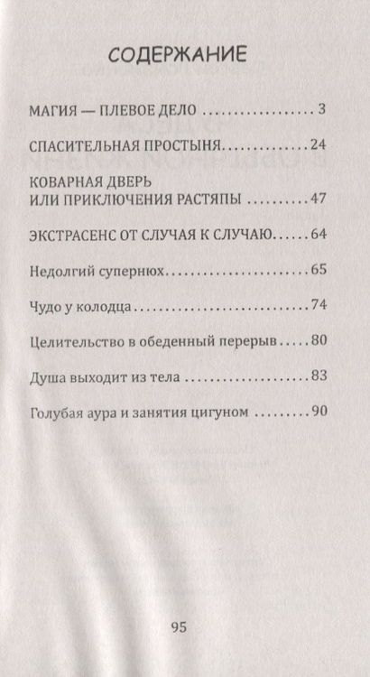 Фотография книги "Романенко: Чудеса в обычной жизни"