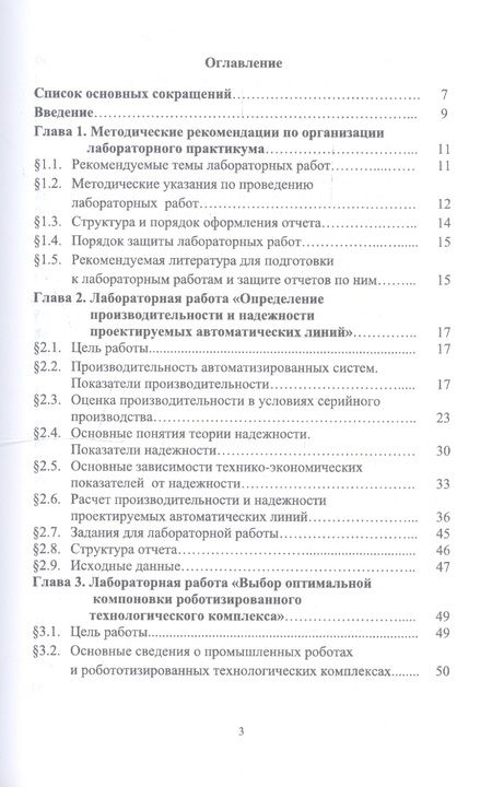Фотография книги "Романов, Романова: Автоматизация производственных процессов в машиностроении. Исследование автоматизированных производ."