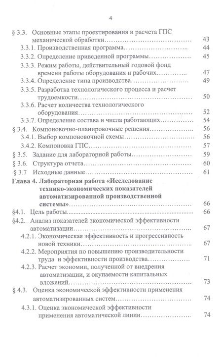 Фотография книги "Романов, Романова: Автоматизация производственных процессов в машиностроении. Проектирование гибкой произв. Лабор. пр."