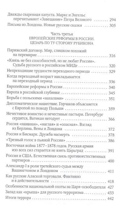 Фотография книги "Романов: Россия и Запад. От Павла I до Александра II"