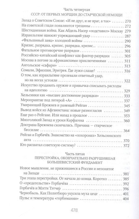 Фотография книги "Романов: Россия и Запад. От Рейхстага до Берлинской стены"