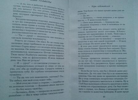 Фотография книги "Романова: Игры небожителей"