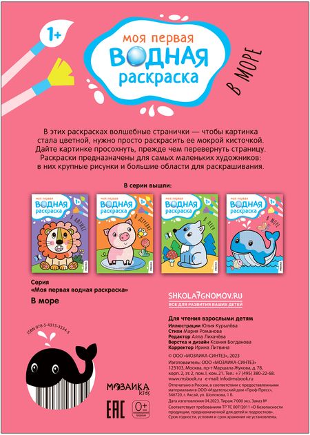 Фотография книги "Романова: Моя первая водная раскраска. В море"
