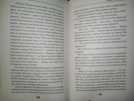 Фотография книги "Романова: Остров Смертушкин"