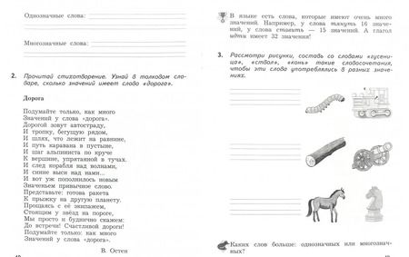 Фотография книги "Романова, Петленко: Русский язык. 2 класс. Познавательные истории с заданиями. Рабочая тетрадь № 2"