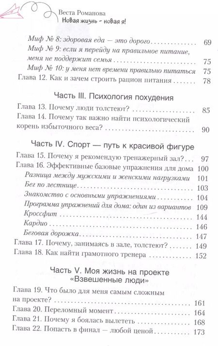 Фотография книги "Романова, Романова: Новая жизнь - новая я!"