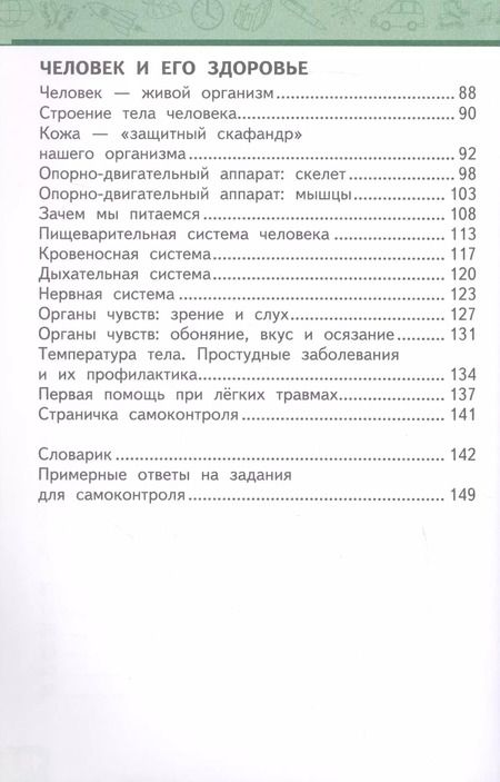 Фотография книги "Романова, Самкова: Окружающий мир. 4 класс. Учебник. В двух частях. Часть 1"