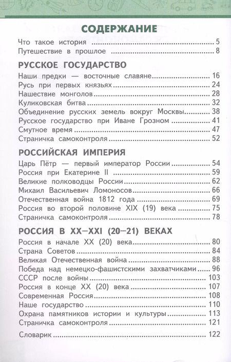 Фотография книги "Романова, Самкова: Окружающий мир. 4 класс. Учебник. В двух частях. Часть 2"