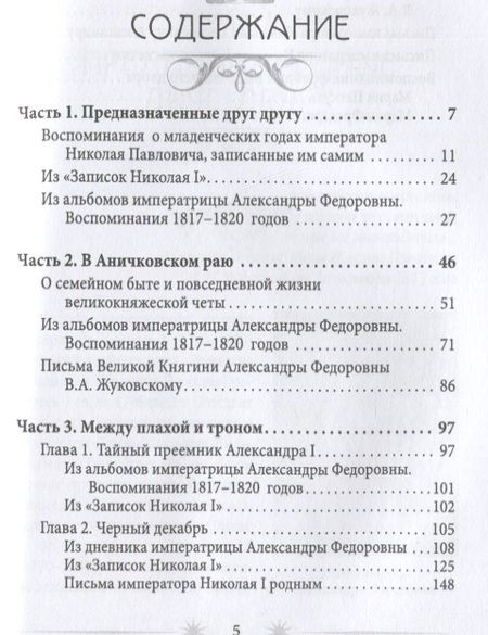Фотография книги "Романова: Жена императора. Воспоминания, дневники и письма"