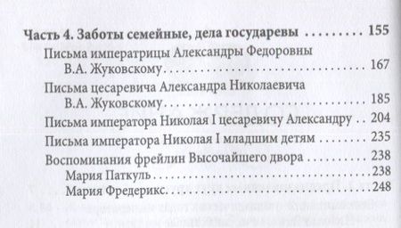 Фотография книги "Романова: Жена императора. Воспоминания, дневники и письма"