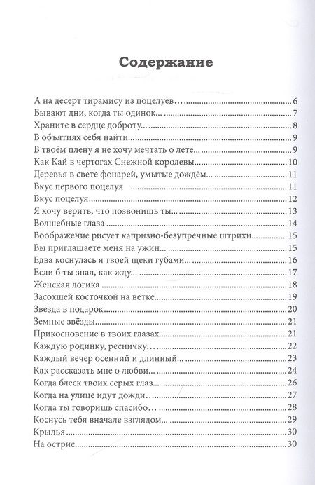 Фотография книги "Романовская-Степанова: А на десерт тирамису из поцелуев"