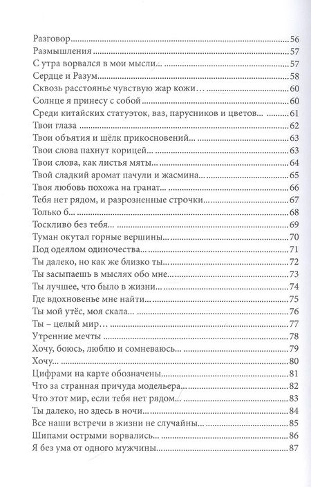 Фотография книги "Романовская-Степанова: А на десерт тирамису из поцелуев"