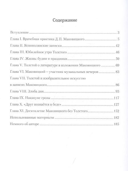 Фотография книги "Романовский: И эскулап, и летописец. Душан Петрович Маковицкий"