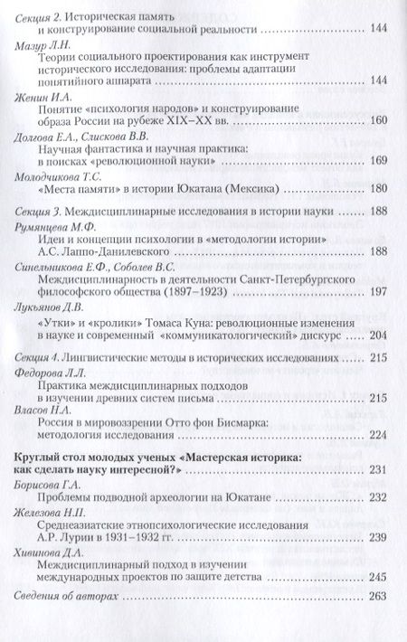 Фотография книги "Романовский, Ершова, Миронов: Стены и мосты - VI. Практика междисциплинарных исследований в истории"