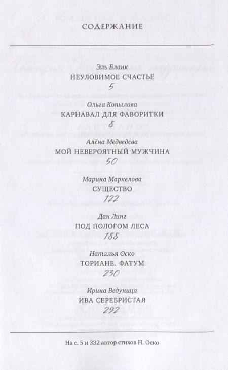 Фотография книги "Романтика космоимперии. Неуловимое счастье"