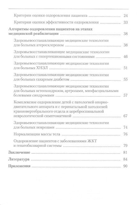 Фотография книги "Ромашин: Система управления процессом целенаправленного оздоровления человека. Учебное пособие для СПО"