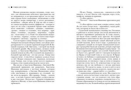 Фотография книги "Ромена Августова: Шаг в будущее. Как развивать мышление ребенка и научить его хорошо понимать текст"