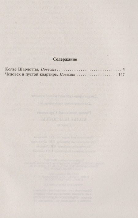 Фотография книги "Ромов: Колье Шарлотты"
