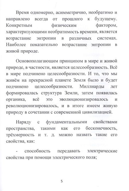 Фотография книги "Ромуальд Урбанович: Бог - это совесть"