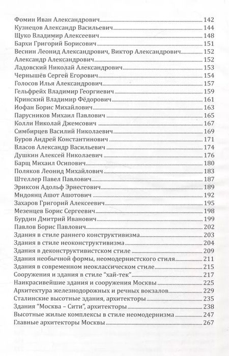 Фотография книги "Ромуальд Урбанович: Наиболее известные архитекторы Москвы"
