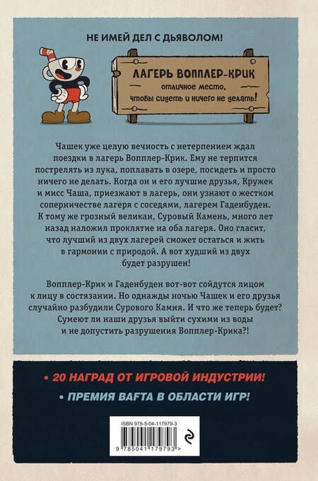 Фотография книги "Рон Бейтс: CUPHEAD. Гора проблем (выпуск 2)"