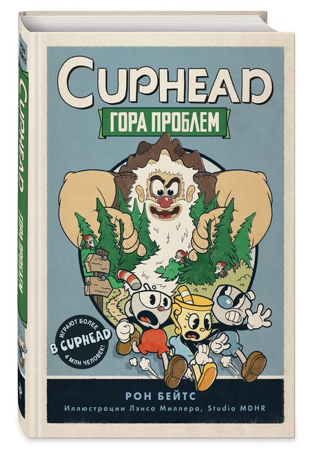 Фотография книги "Рон Бейтс: CUPHEAD. Гора проблем (выпуск 2)"
