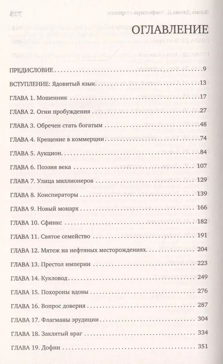 Фотография книги "Рональд Черноу: Титан. Жизнь Д. Рокфеллера"