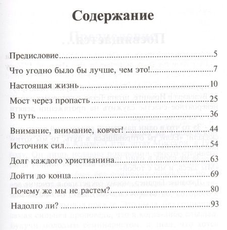 Фотография книги "Рональд Данн: Необыкновенная победа для обыкновенных христиан"
