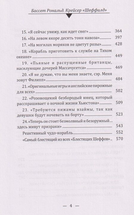 Фотография книги "Рональд Ламбарт: Крейсер "Шеффилд". Жизнь и битвы "Старика Блестящего""